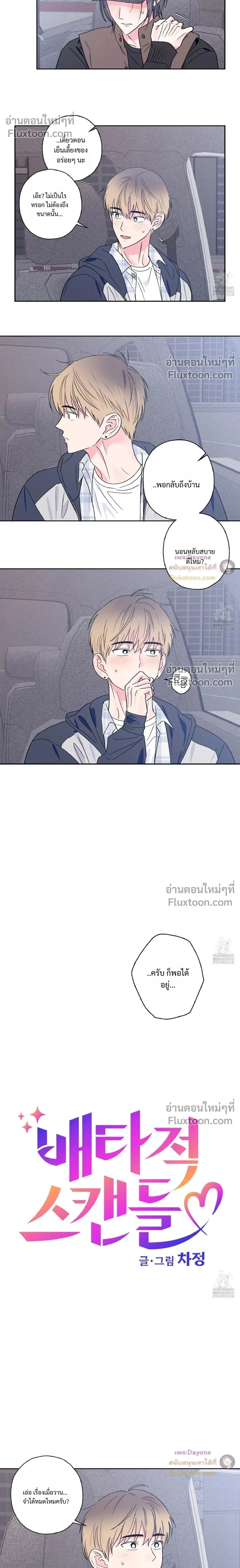 Breakout Scandal หน้า 2