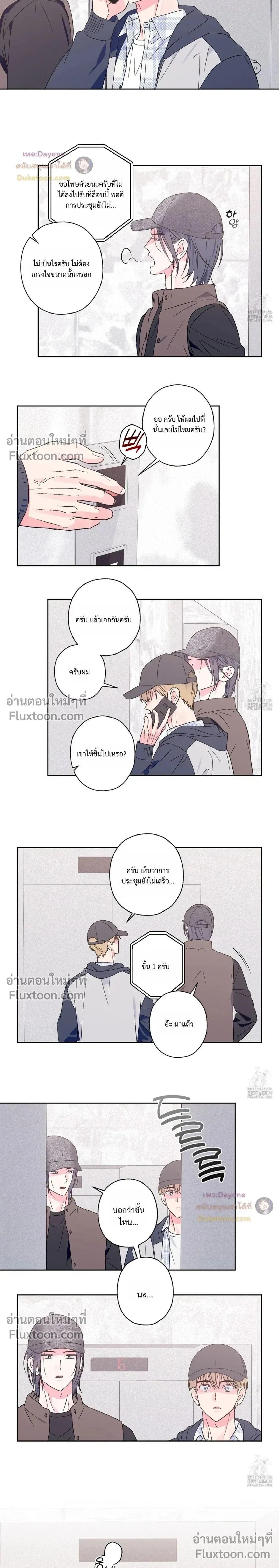 Breakout Scandal หน้า 8
