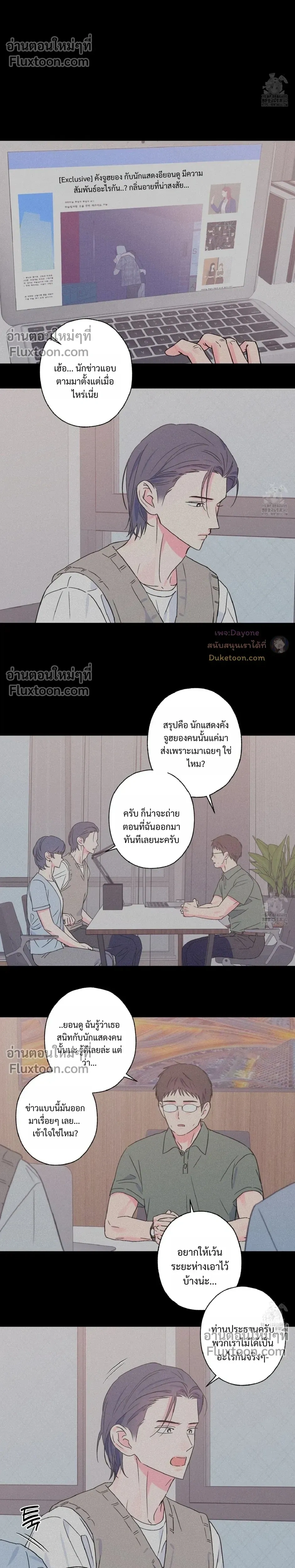 Breakout Scandal หน้า 13