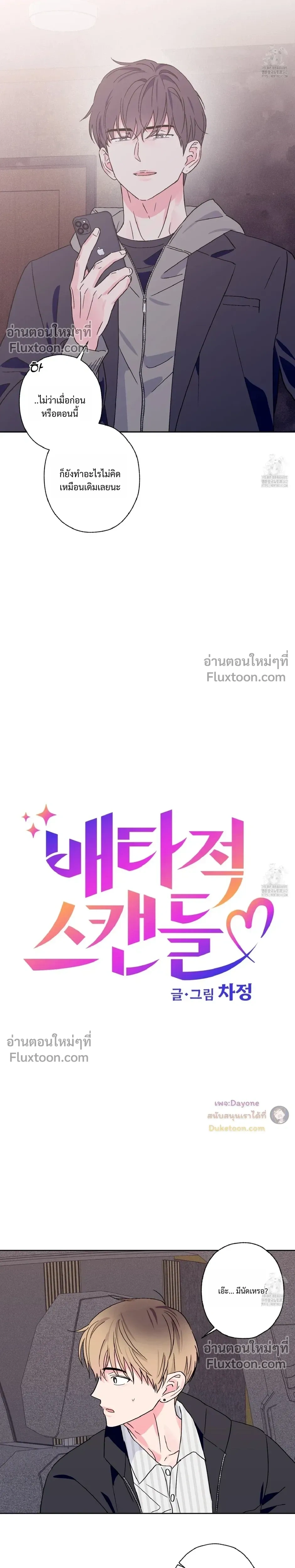 Breakout Scandal หน้า 3