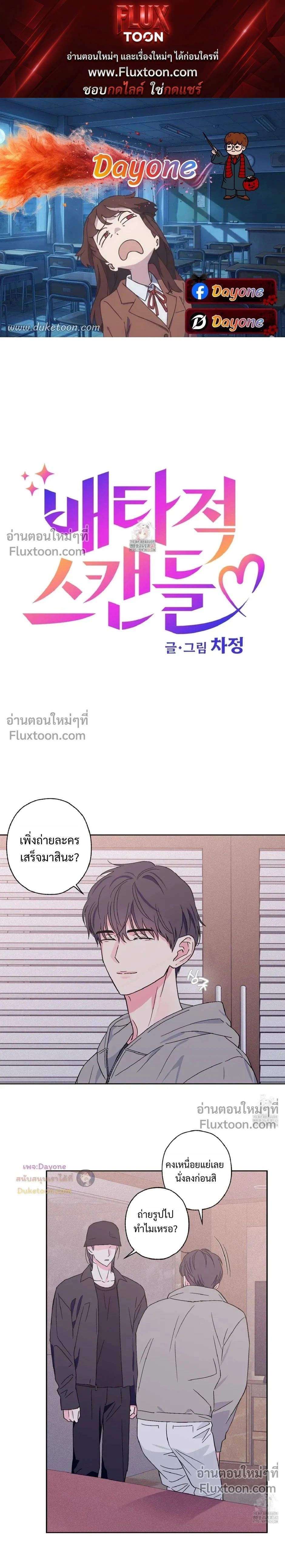 Breakout Scandal หน้า 1