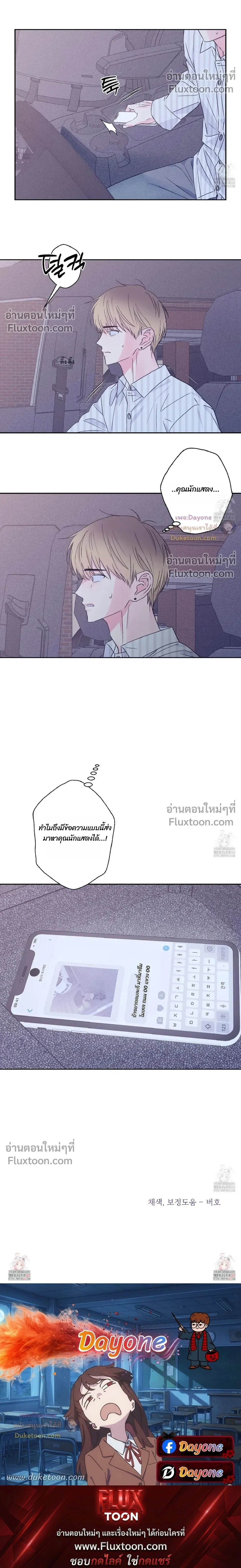 Breakout Scandal หน้า 16