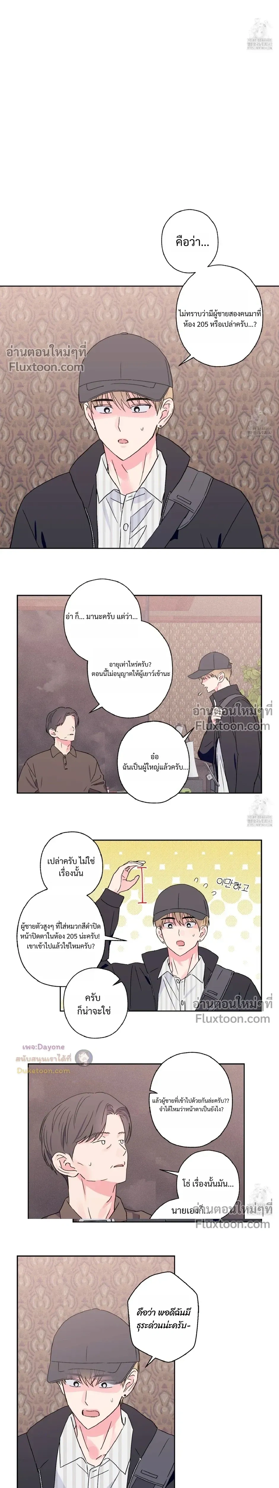 Breakout Scandal หน้า 13