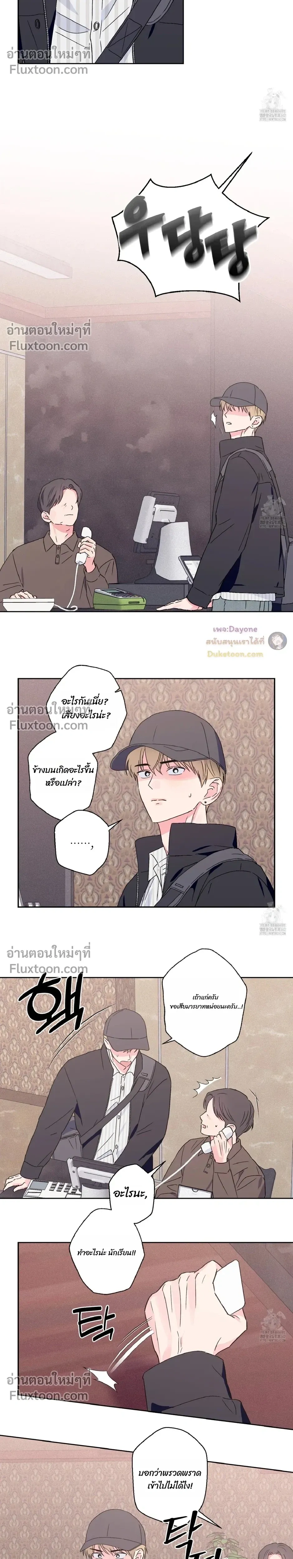 Breakout Scandal หน้า 14