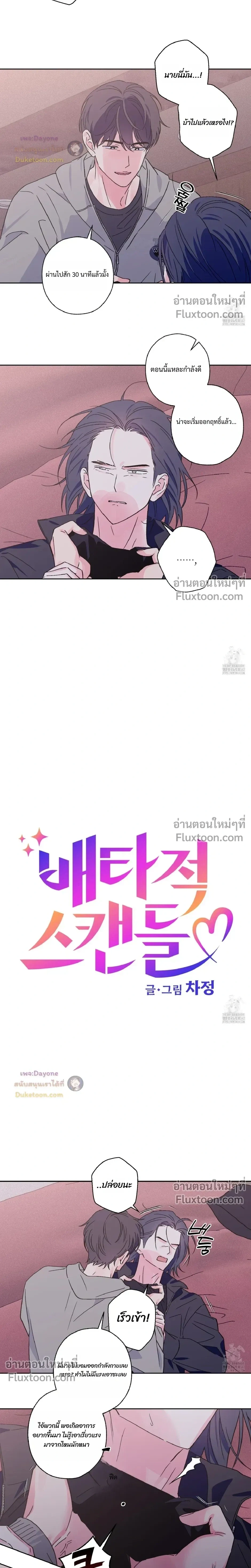 Breakout Scandal หน้า 3
