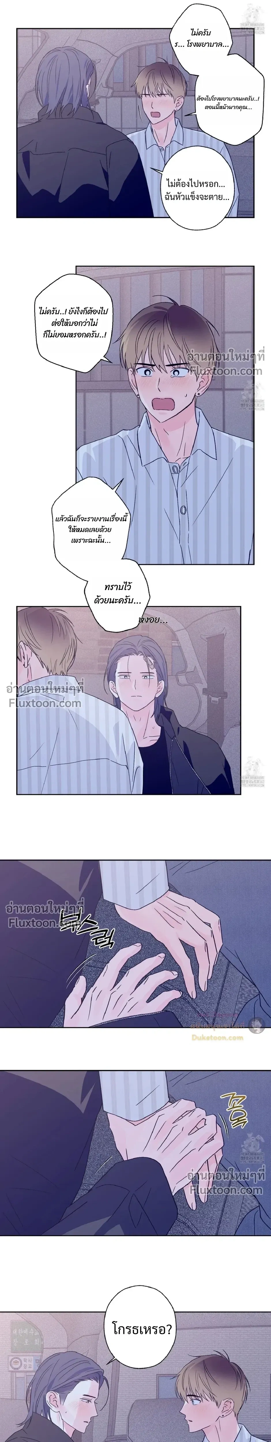 Breakout Scandal หน้า 12