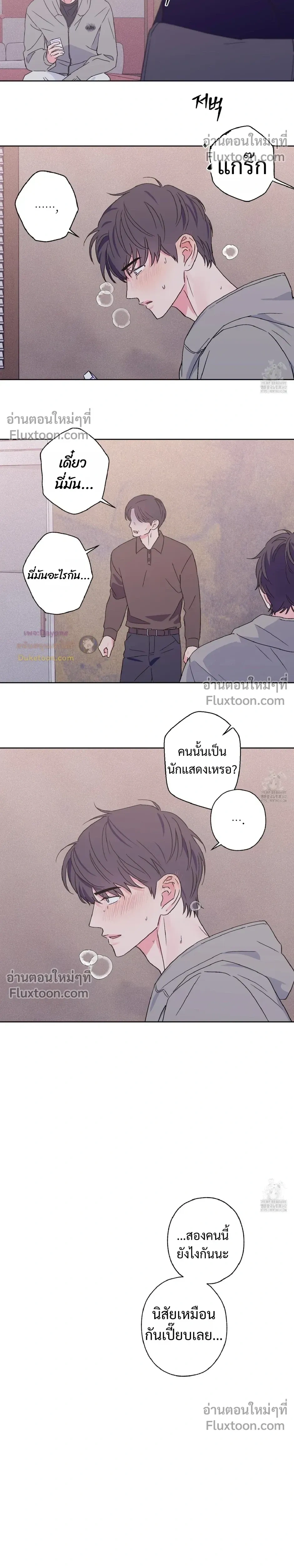 Breakout Scandal หน้า 10