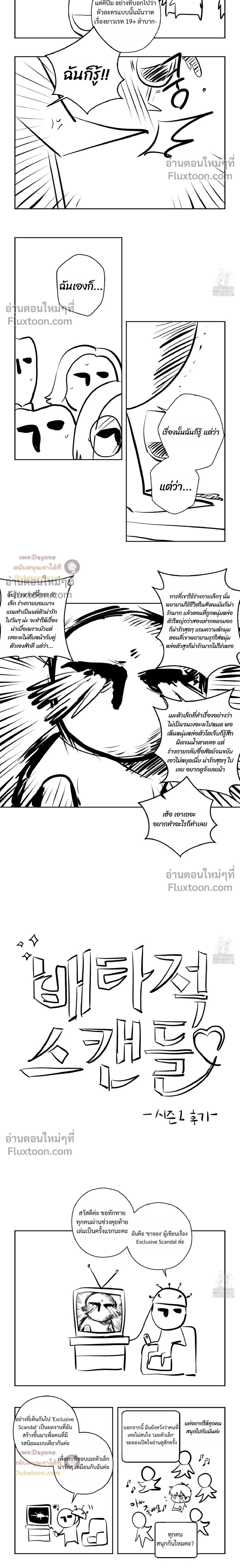 Breakout Scandal หน้า 2