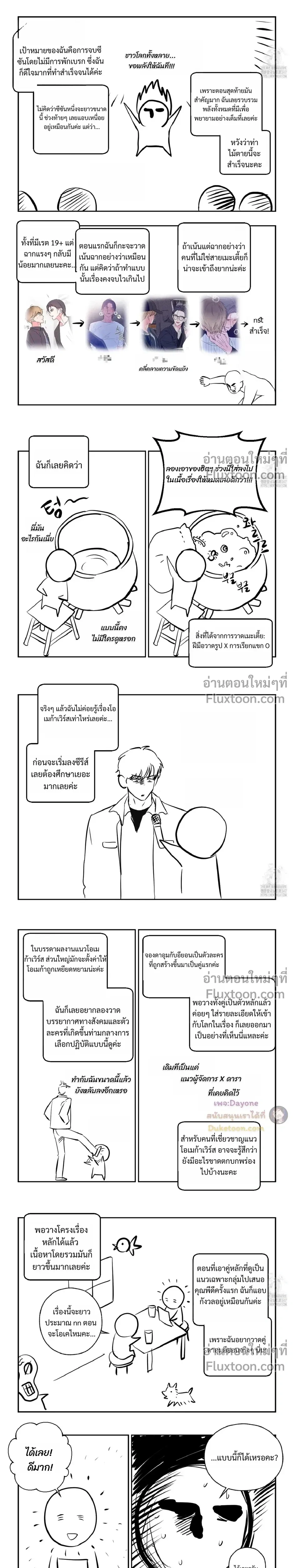 Breakout Scandal หน้า 3