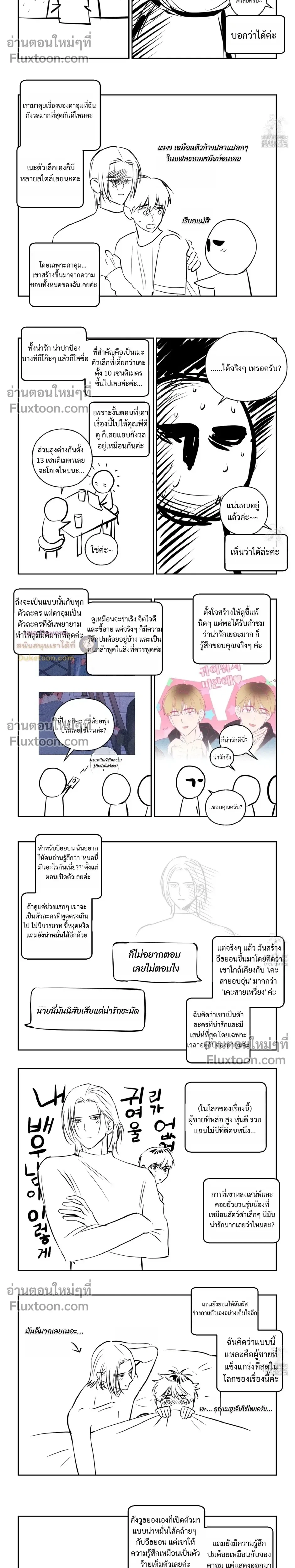 Breakout Scandal หน้า 4