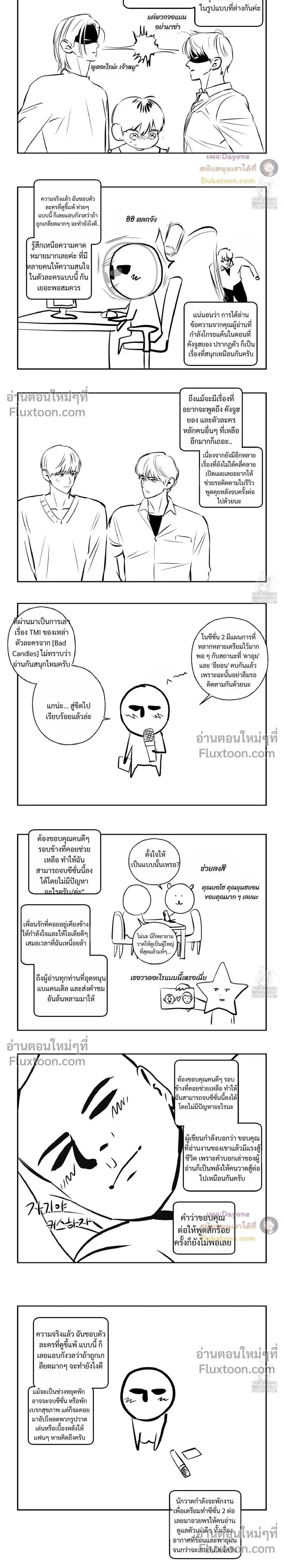 Breakout Scandal หน้า 5
