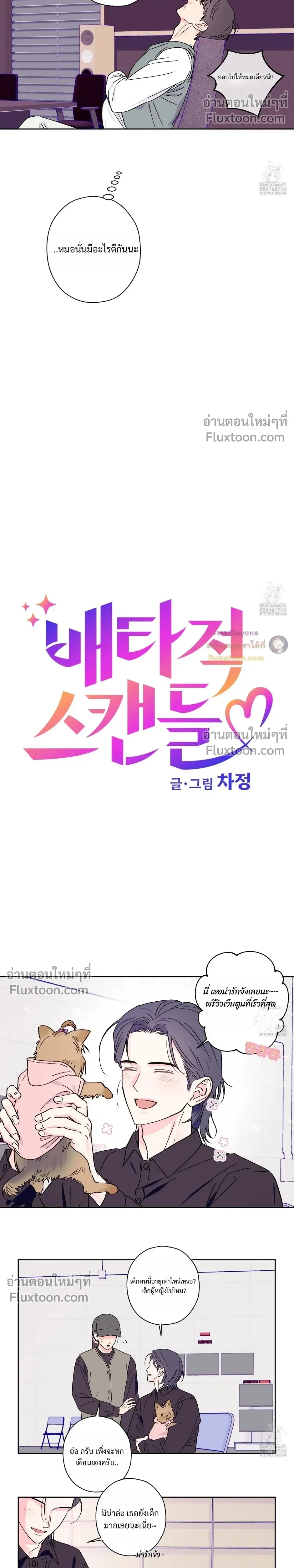 Breakout Scandal หน้า 4