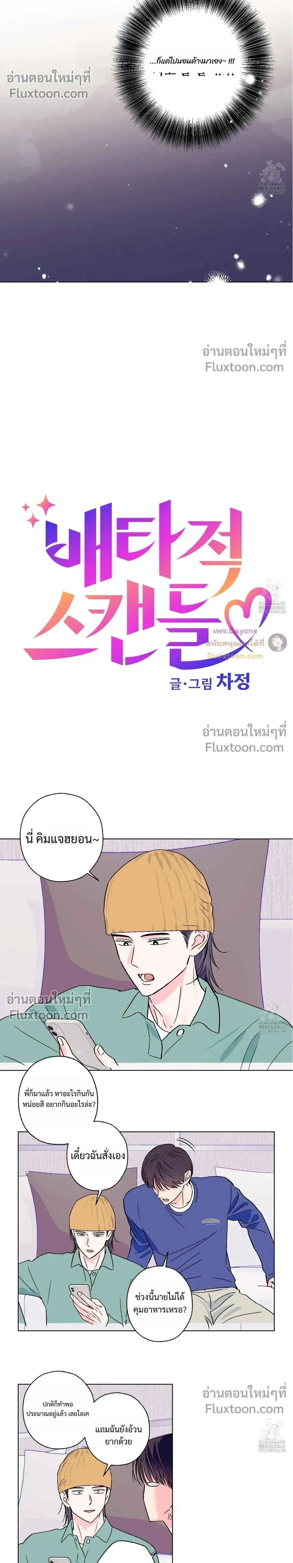 Breakout Scandal หน้า 4