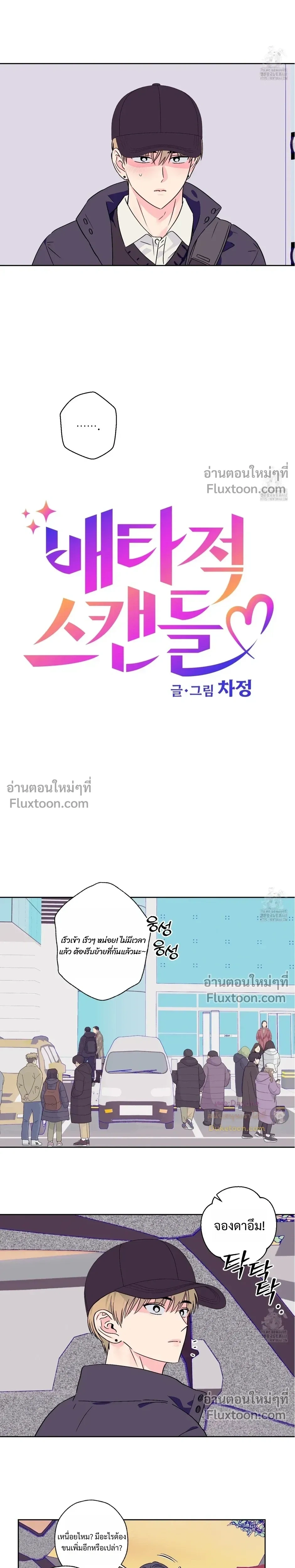 Breakout Scandal หน้า 3