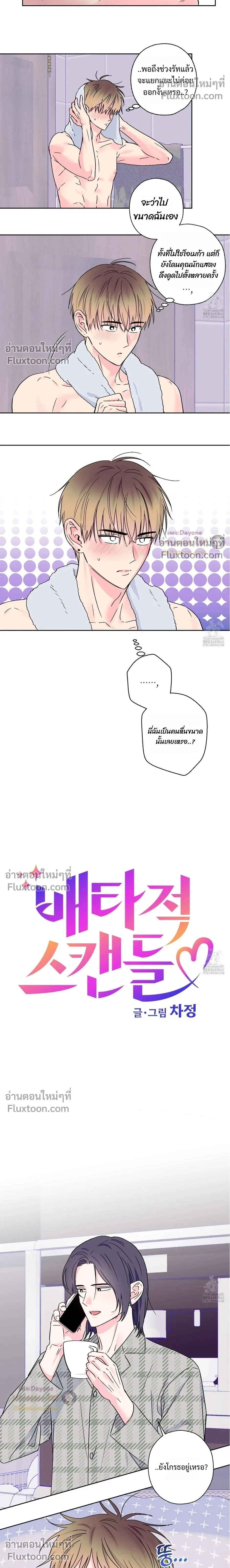 Breakout Scandal หน้า 2