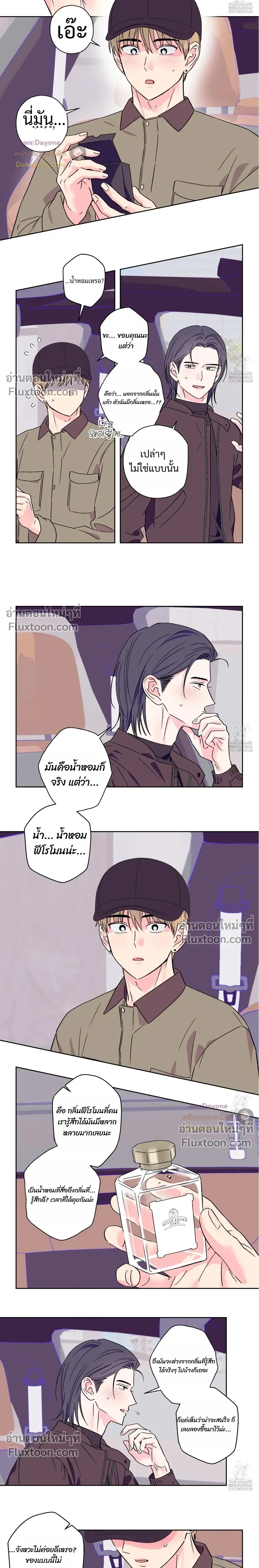 Breakout Scandal หน้า 8