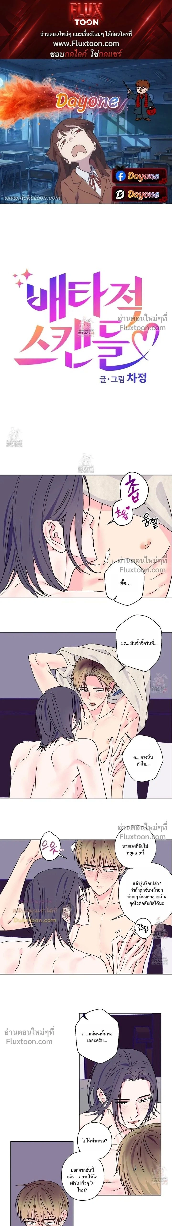 Breakout Scandal หน้า 1