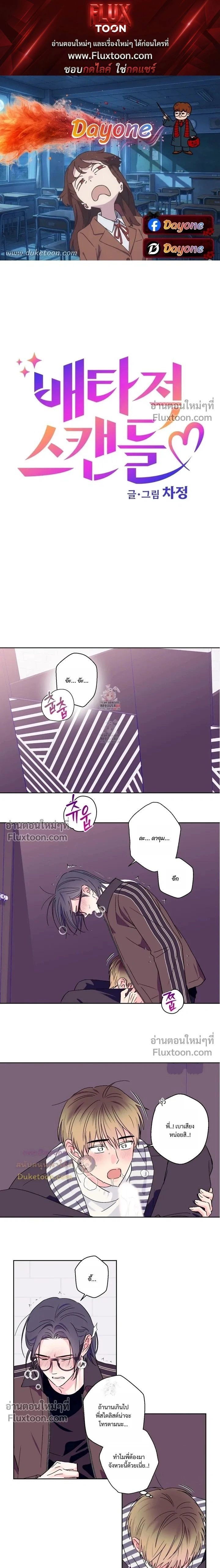 Breakout Scandal หน้า 1
