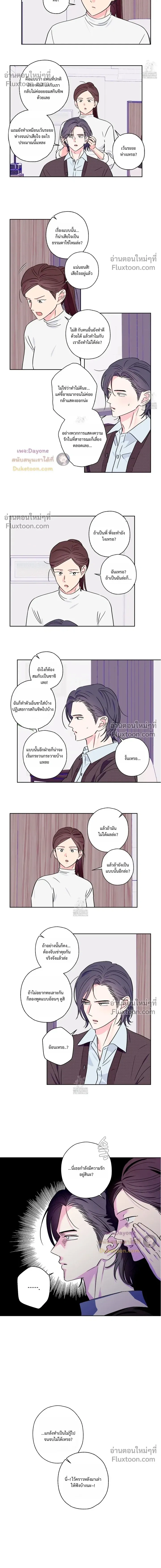 Breakout Scandal หน้า 8