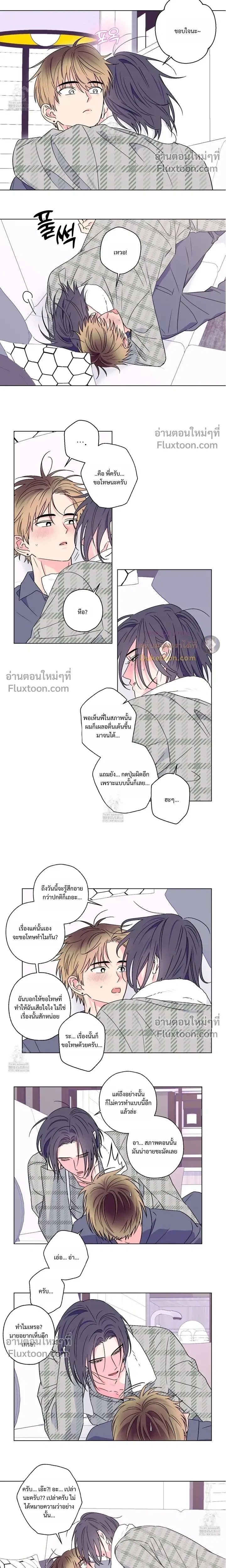 Breakout Scandal หน้า 8