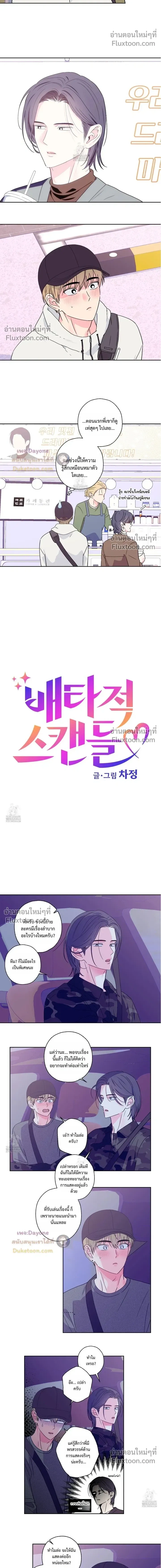 Breakout Scandal หน้า 4