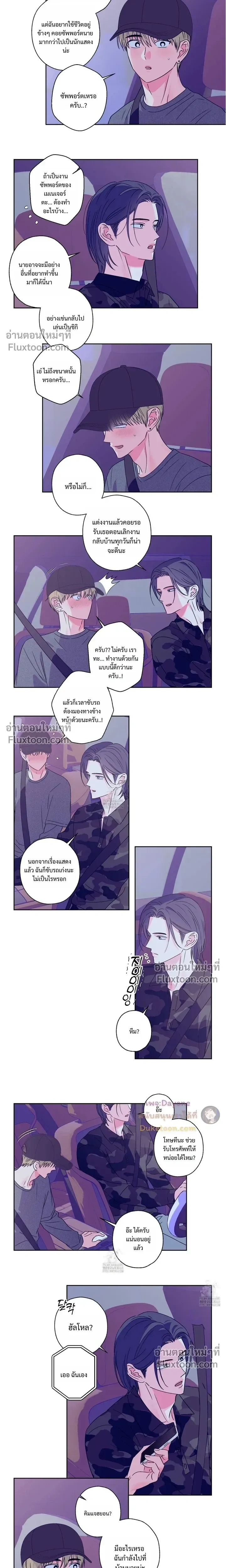 Breakout Scandal หน้า 5
