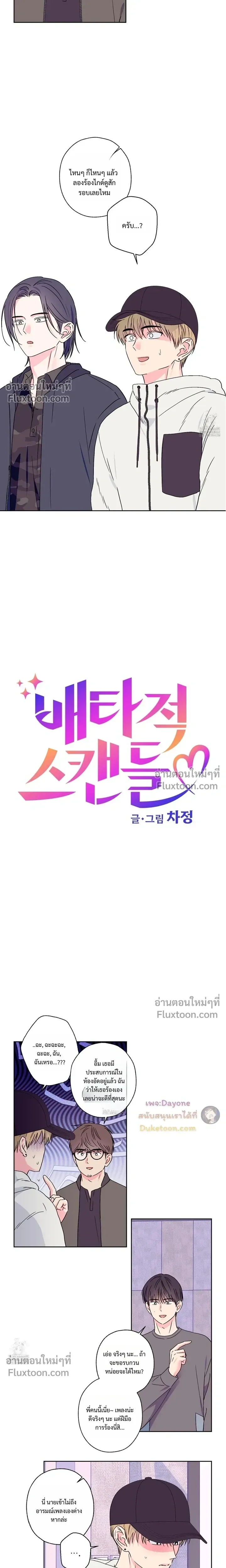 Breakout Scandal หน้า 3