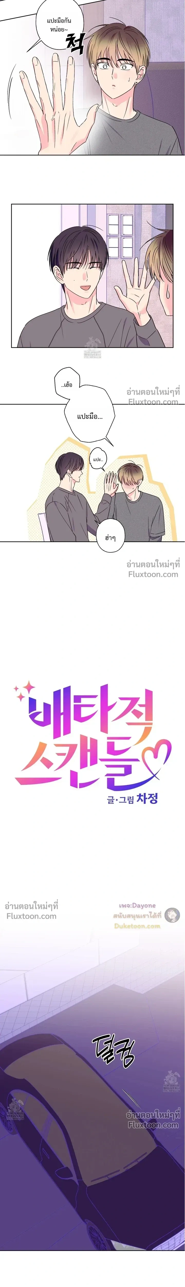 Breakout Scandal หน้า 3
