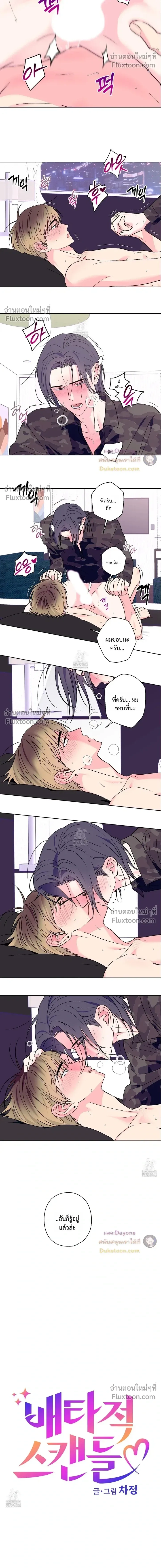 Breakout Scandal หน้า 4