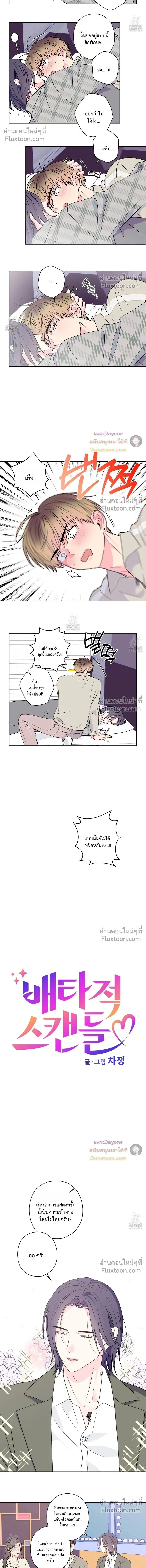 Breakout Scandal หน้า 2
