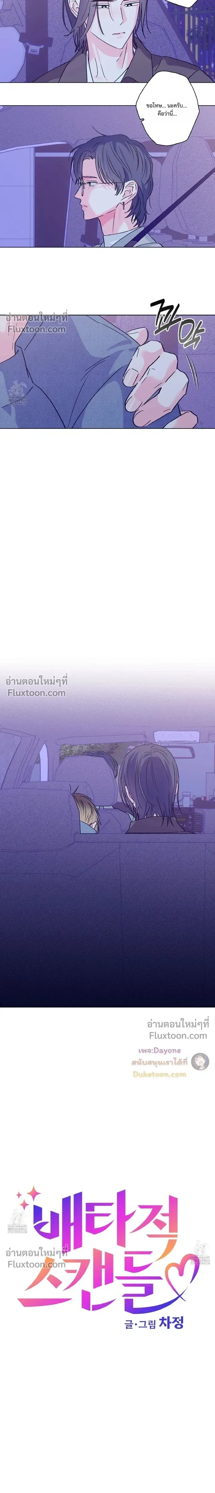Breakout Scandal หน้า 3