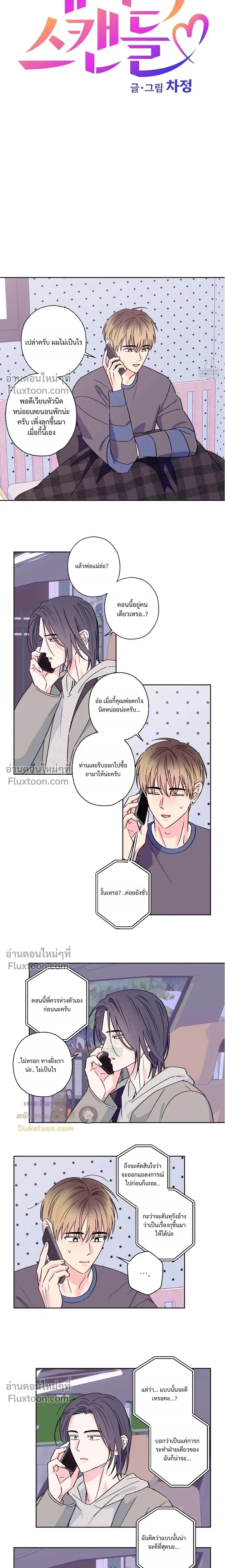 Breakout Scandal หน้า 5