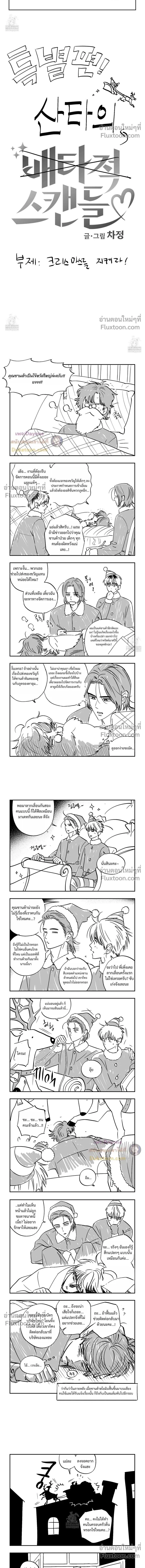 Breakout Scandal หน้า 2