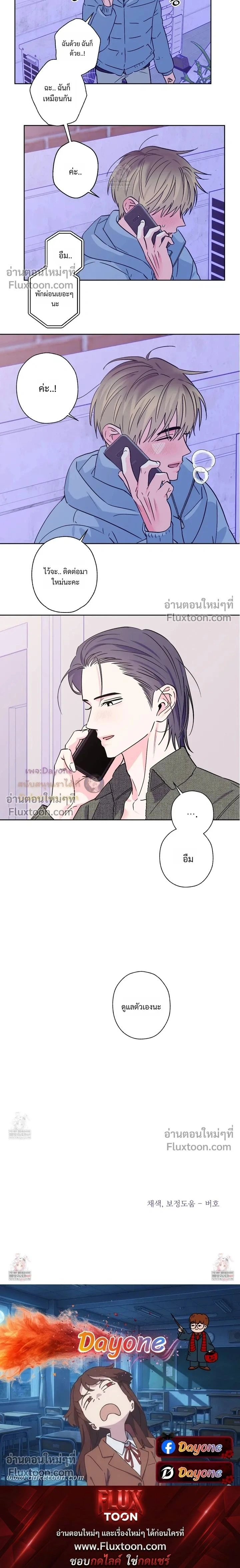 Breakout Scandal หน้า 10