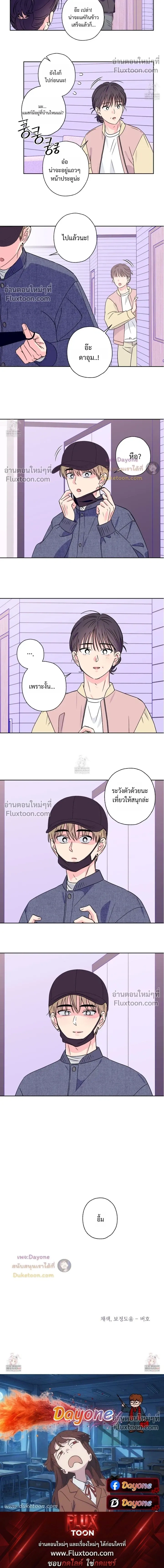 Breakout Scandal หน้า 11