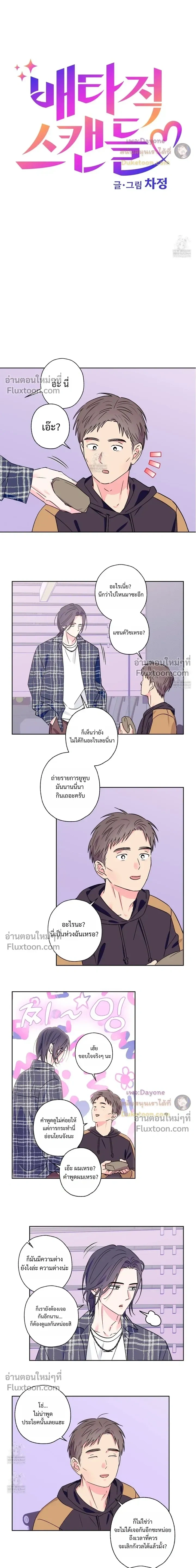 Breakout Scandal หน้า 3