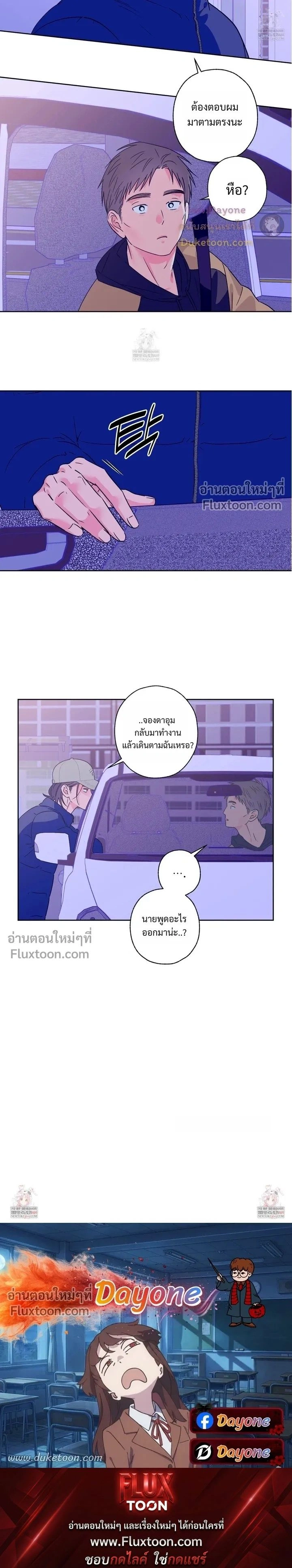 Breakout Scandal หน้า 9