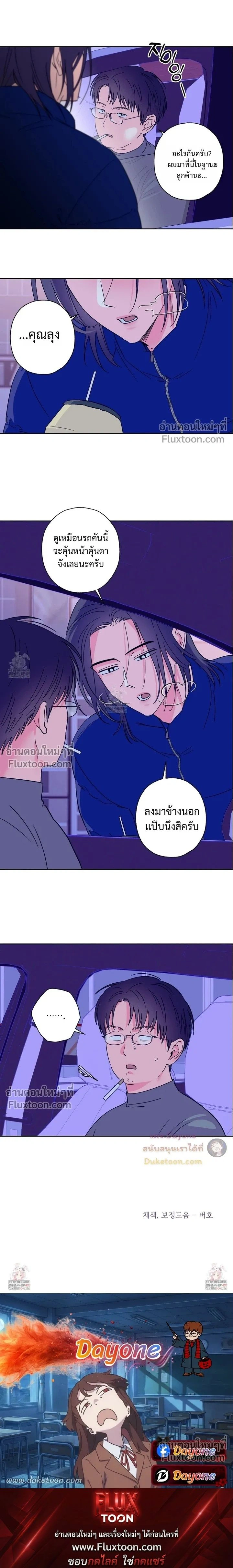 Breakout Scandal หน้า 10