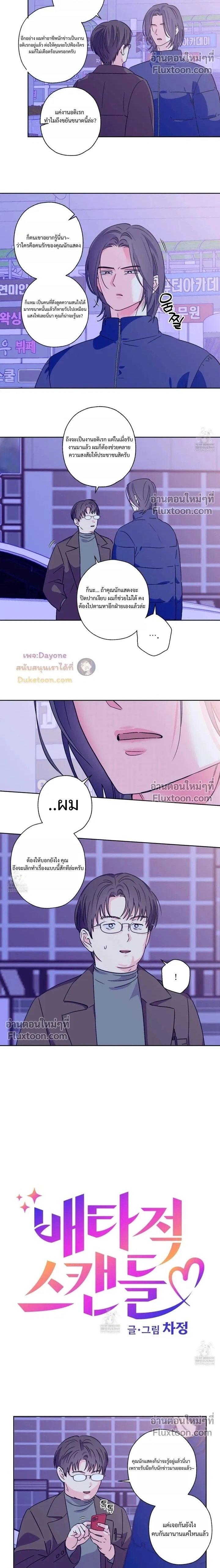 Breakout Scandal หน้า 2