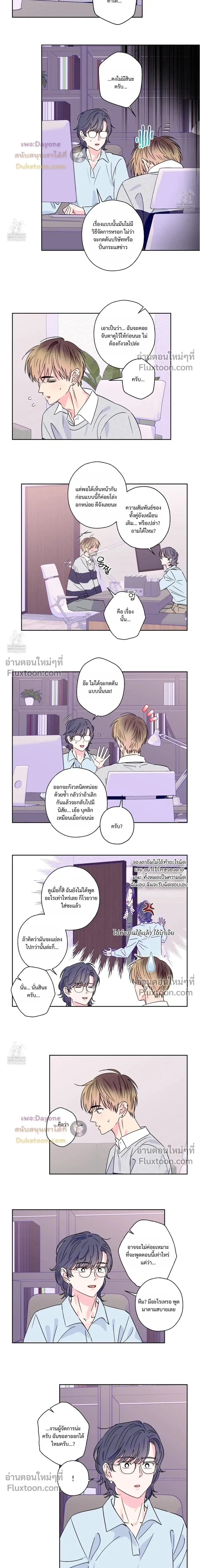 Breakout Scandal หน้า 8