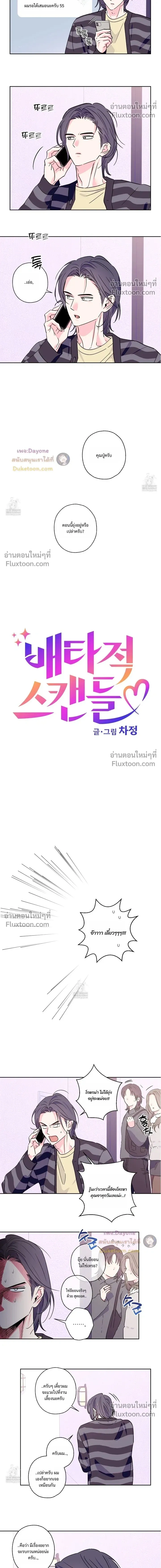 Breakout Scandal หน้า 4