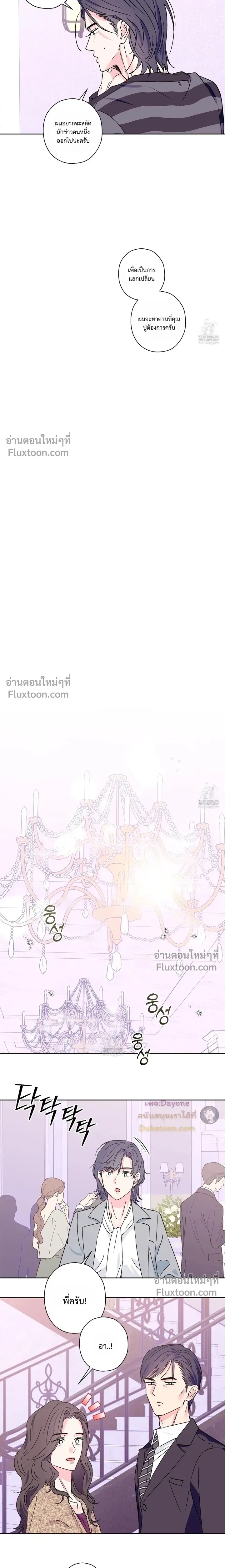 Breakout Scandal หน้า 5