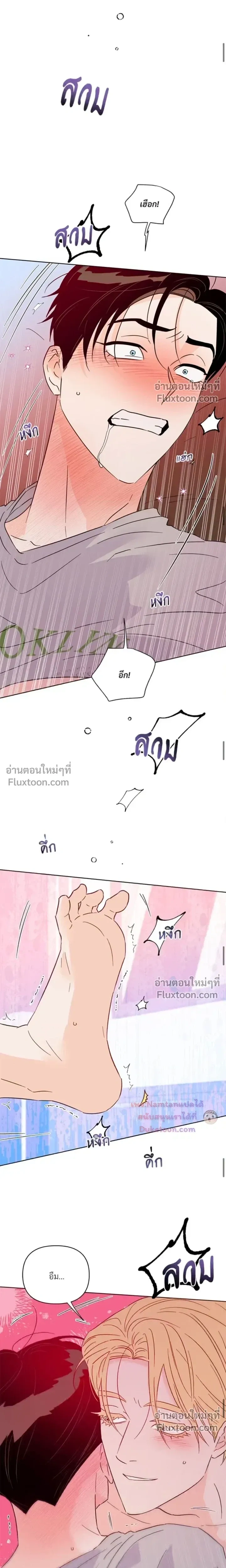 Kill the Lights หน้า 11