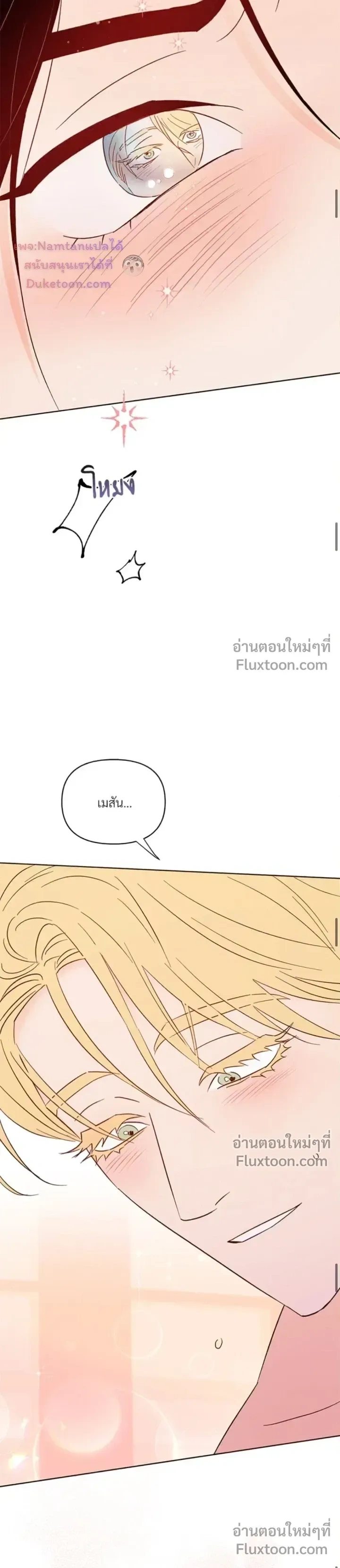 Kill the Lights หน้า 13