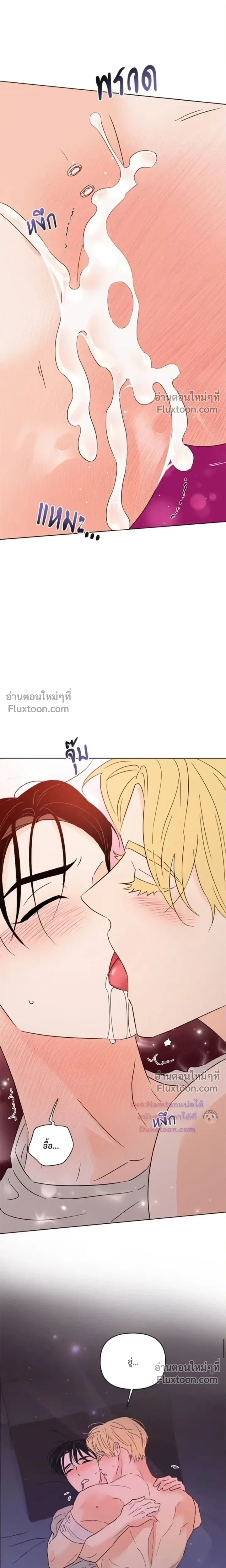 Kill the Lights หน้า 23