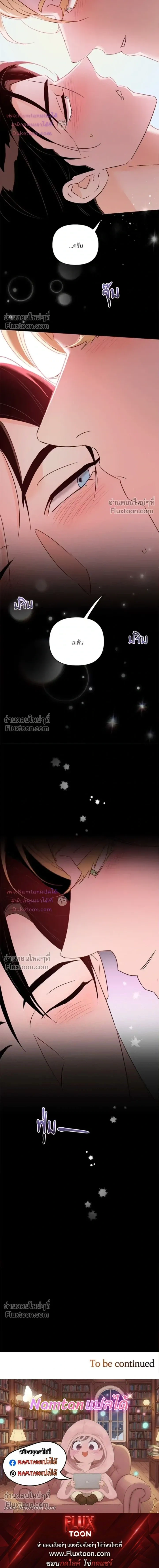 Kill the Lights หน้า 25
