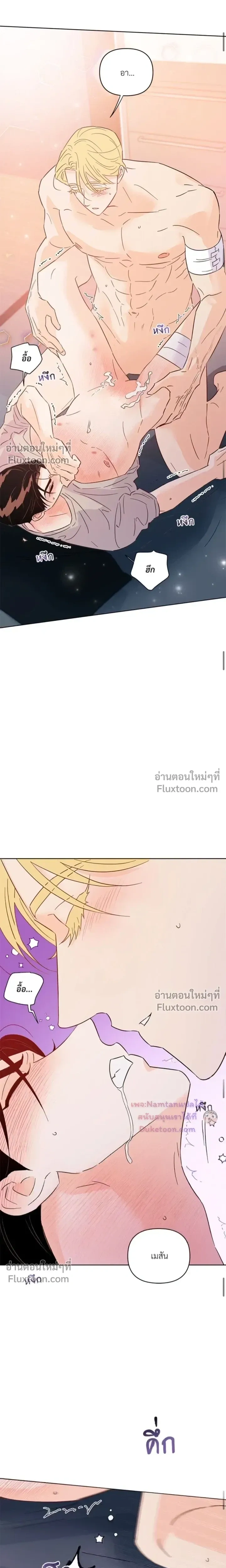 Kill the Lights หน้า 6