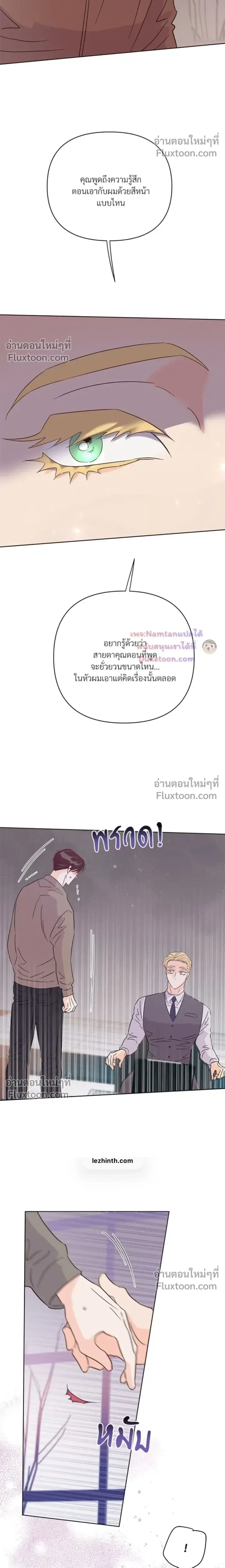 Kill the Lights หน้า 23