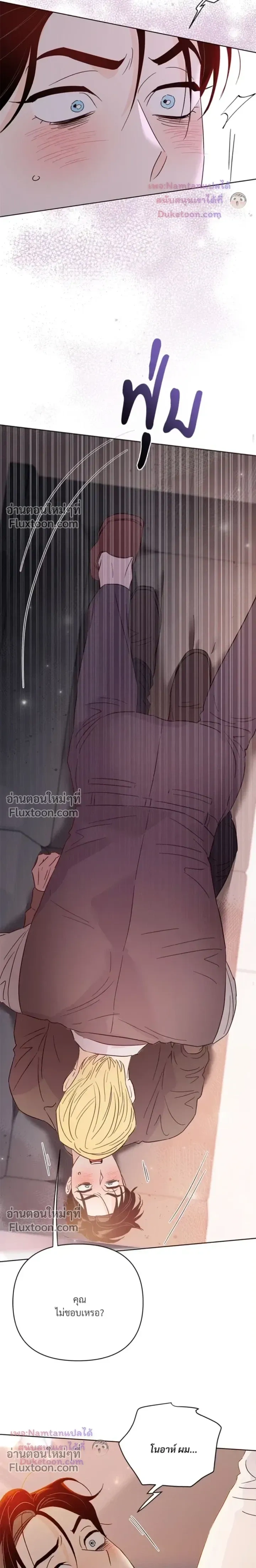 Kill the Lights หน้า 24