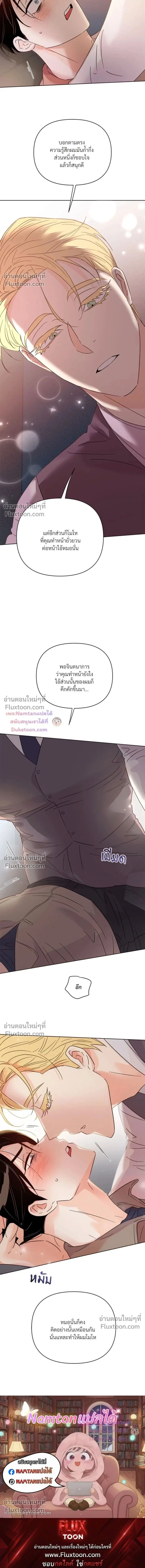Kill the Lights หน้า 25
